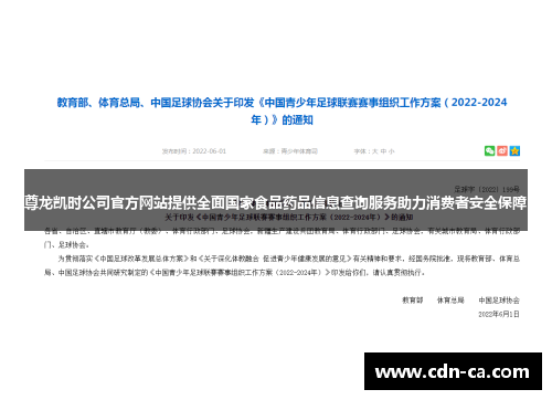 尊龙凯时公司官方网站提供全面国家食品药品信息查询服务助力消费者安全保障